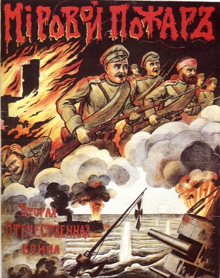 Челябинцы увидят плакаты времен Первой мировой
